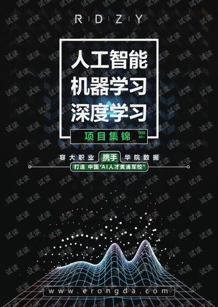 人工智能应用软件开发 从机器学习到深度学习的项目实践与资源宝库