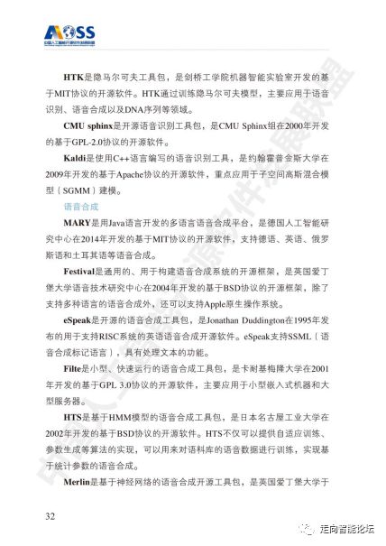 中国人工智能开源软件发展白皮书 2018 及其在人工智能应用软件开发中的启示